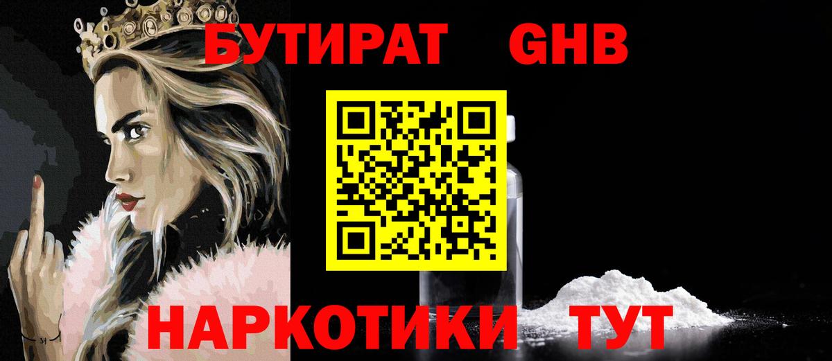 Коломна  БУТИРАТ бутик  Вход с VPN 
