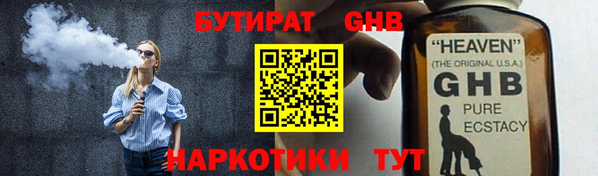 Бутират бутик Коломна