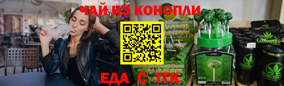 Еда ТГК марихуана Коломна