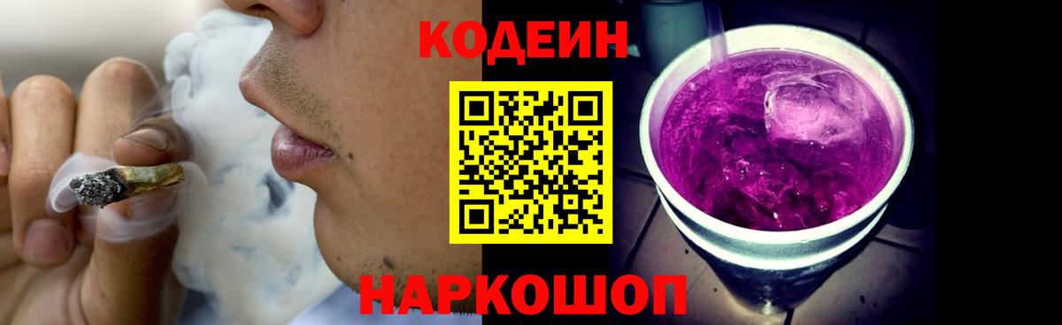 Коломна  Codein напиток Lean (лин)  Вход с VPN  Codein Purple Drank 