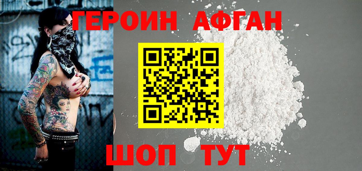 Героин хмурый Коломна