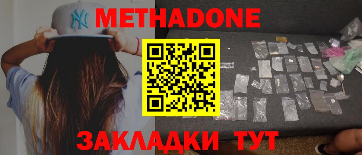 Метадон methadone  Вход с VPN  Метадон VHQ  Коломна 