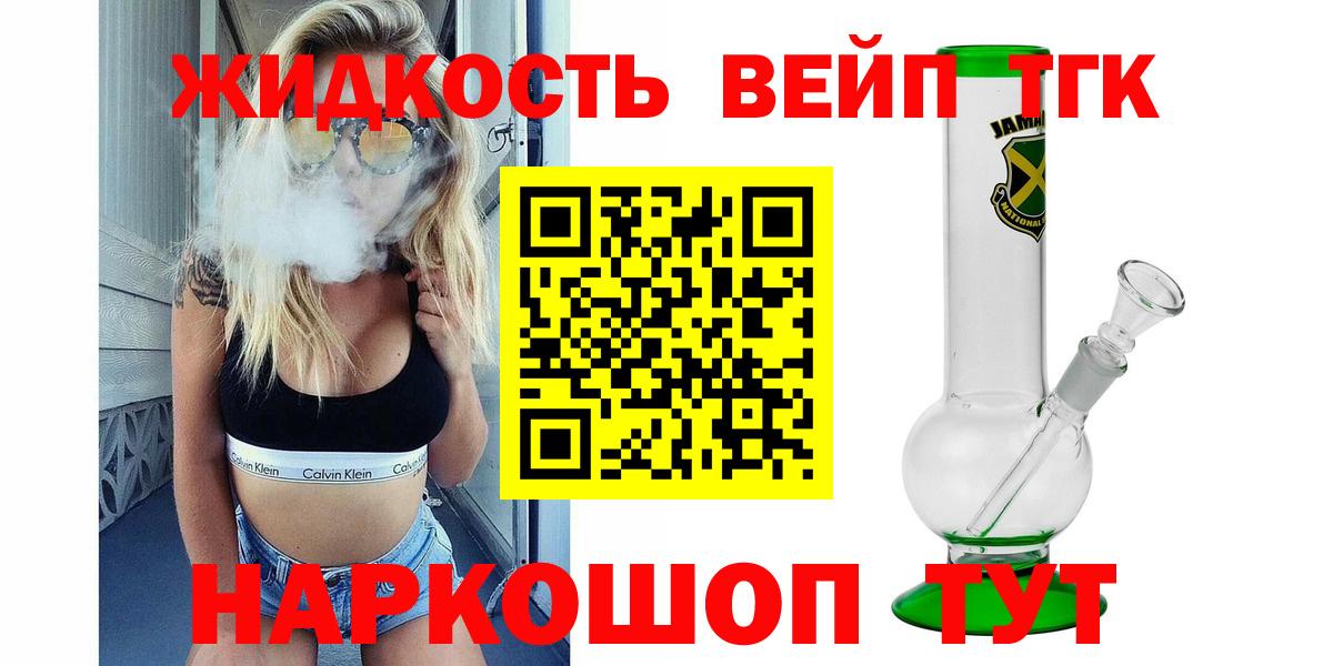 Дистиллят ТГК концентрат  Дистиллят ТГК вейп  Коломна  купить  сайты  Вход с VPN 